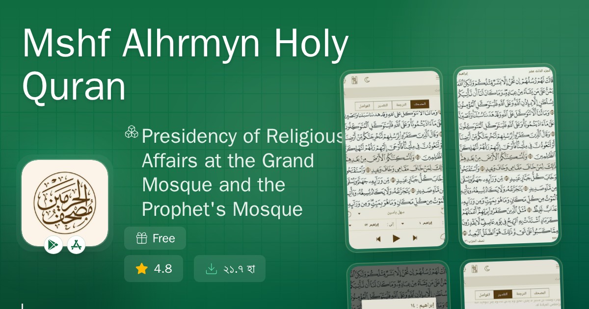 mshf alhrmyn Holy Quran | Kunuz