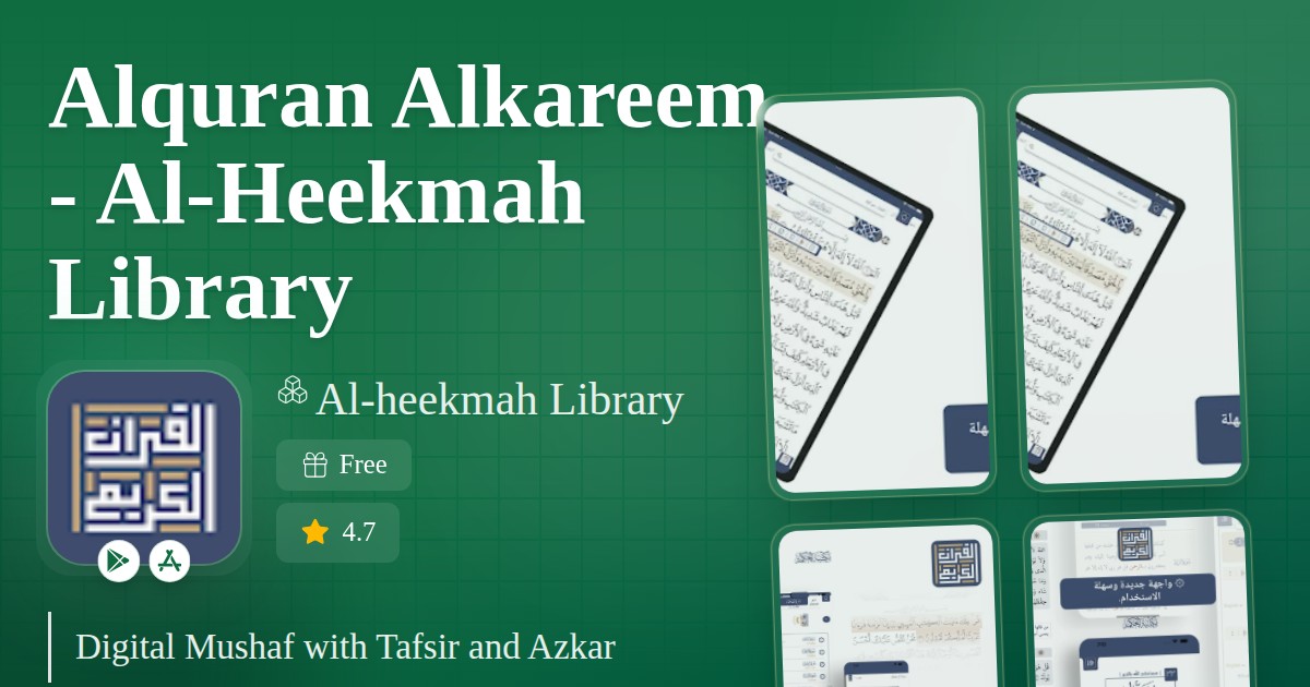 AlQuran Alkareem - Al-heekmah Library | Kunuz