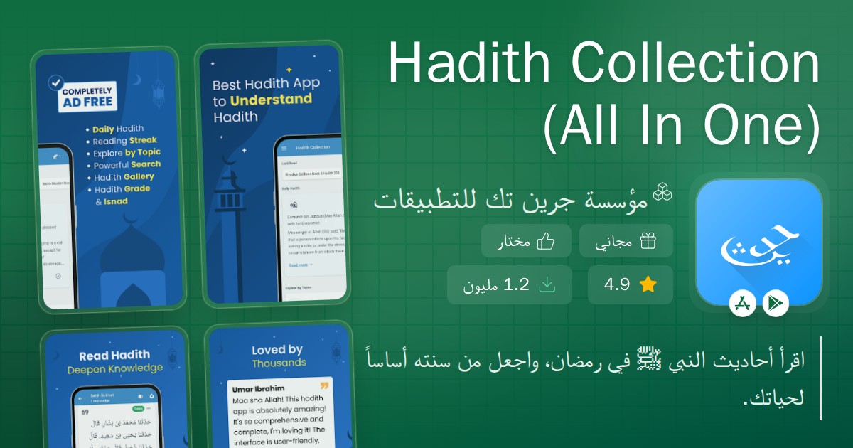 Hadith Collection (All in one) | كنوز